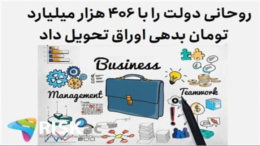 روحانی دولت را با ۴۰۵ هزار میل...