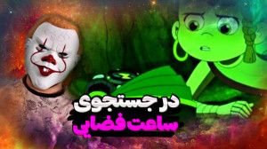بن تن ریبوت  انیمیشن جدید بن ت...