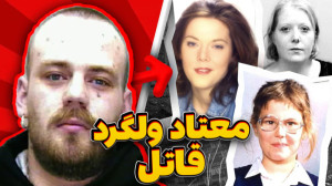 پرونده جنایی مارک مارتین. معتا...