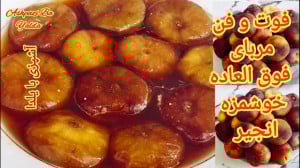 فوت و فن مربای انجیر مرحله به...