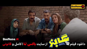 فیلم ایرانی طنز سگ بند