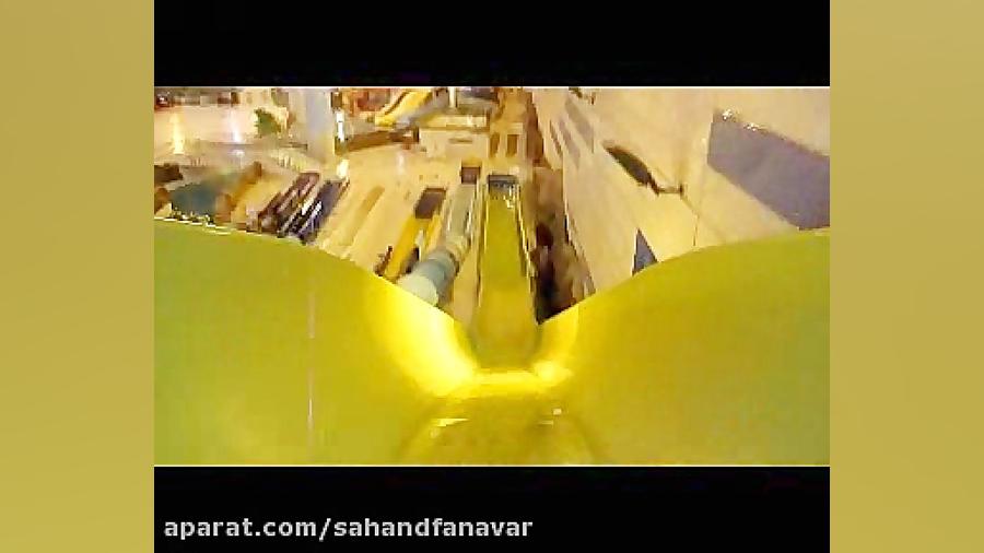 پارک آبی موج های خروشان مشهد...