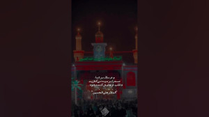 صلی الله علیک یا ابا عبدالله