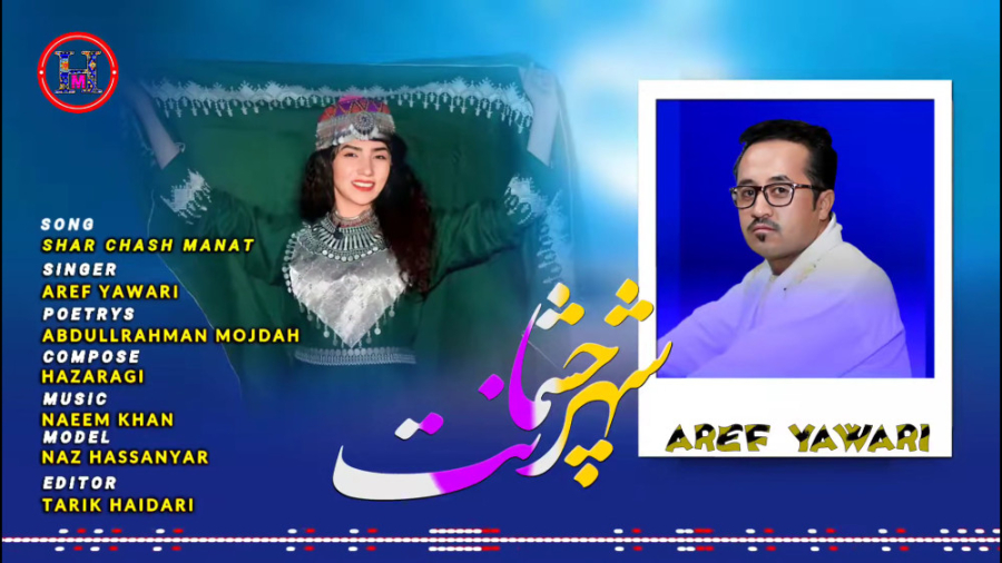 آهنگ قشنگ هزارگی || موسیقی هزا...