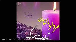 کلیپ تولدت مبارک شاد  کلیپ مرد...