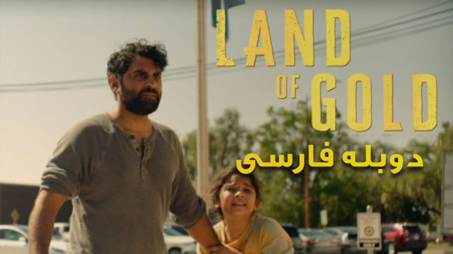 فیلم سرزمین طلا Land of Gold 2022 دوبله فارسی زمان6160ثانیه