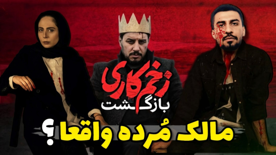 پیش بینی زخم کاری ۲ بازگشت  یا...