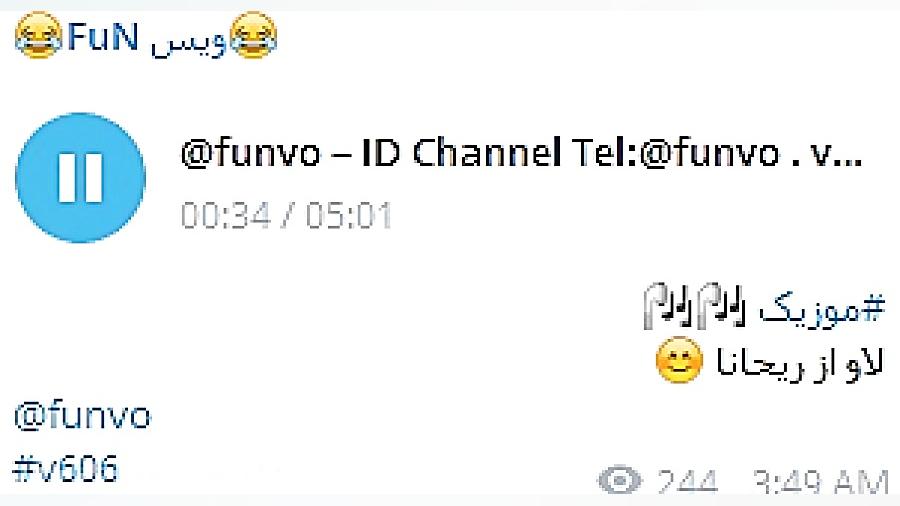 موزیک : ریحانا : ID Channel Te...