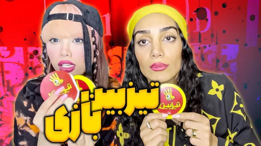 آرزو صادقی و هلیا خزایی بازی ت...