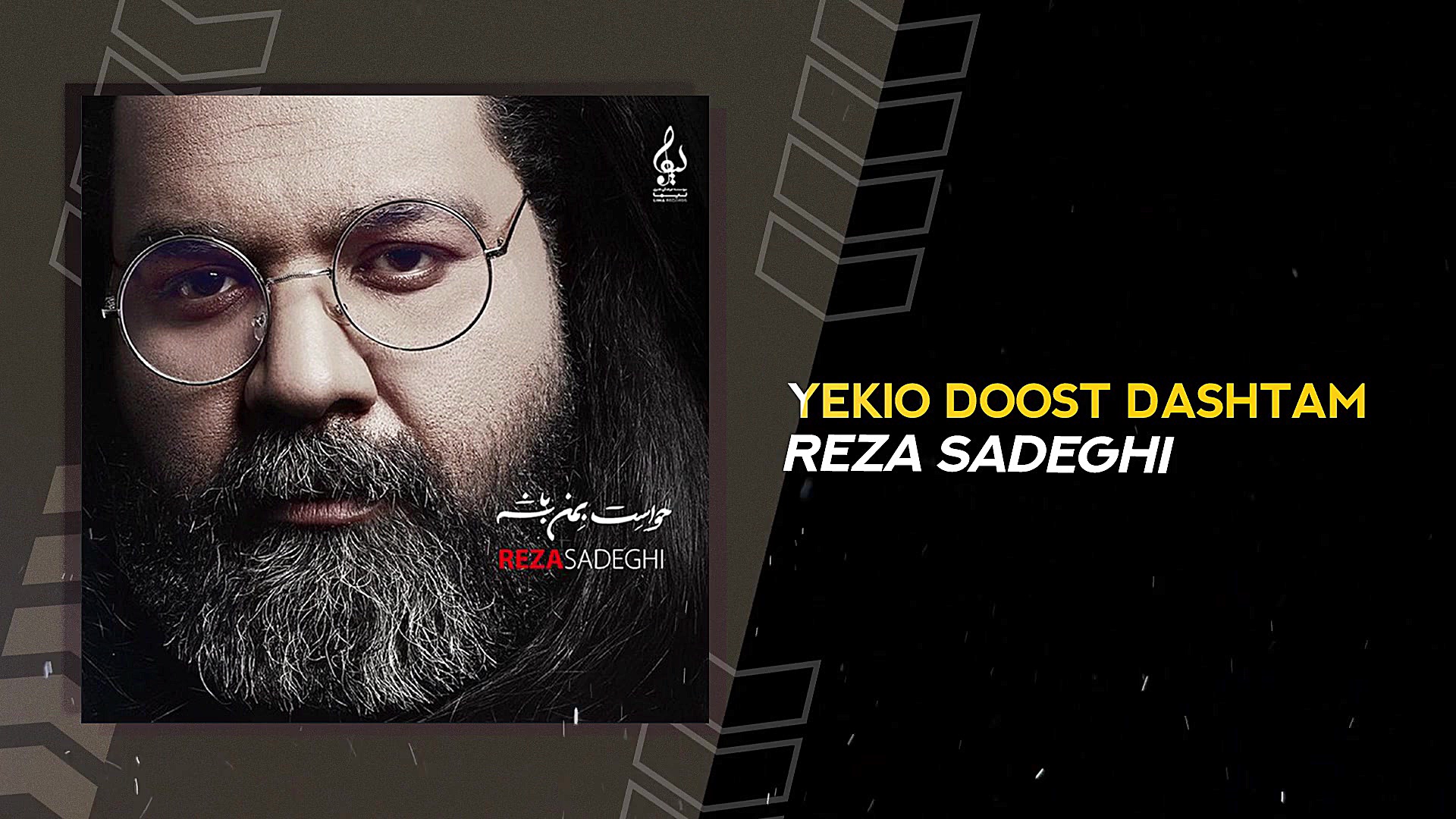 آهنگ جدید رضا صادقی به نام یکی...