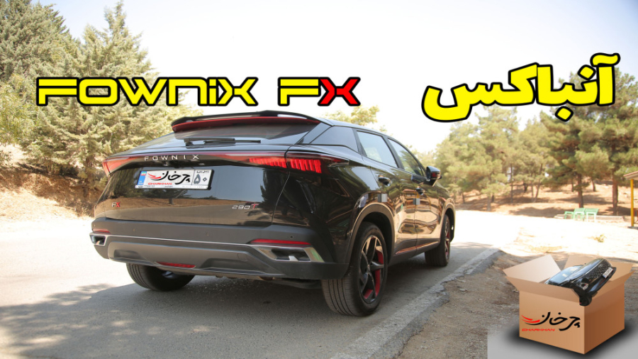 آنباکس فونیکس FX، پرشتاب چینی!