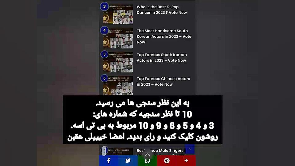 آرمی و بلینکی مهم به شدت رای گ...