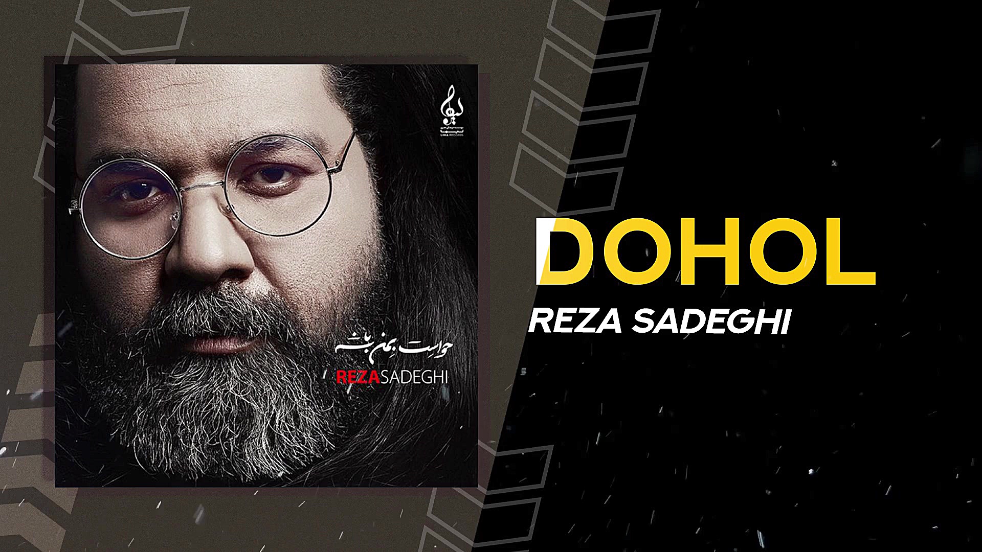 آهنگ جدید رضا صادقی به نام دهل