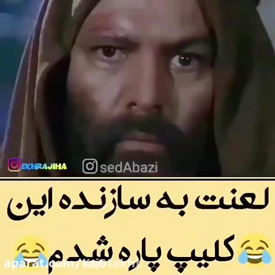 طنز مختار ترکیدم از خنده