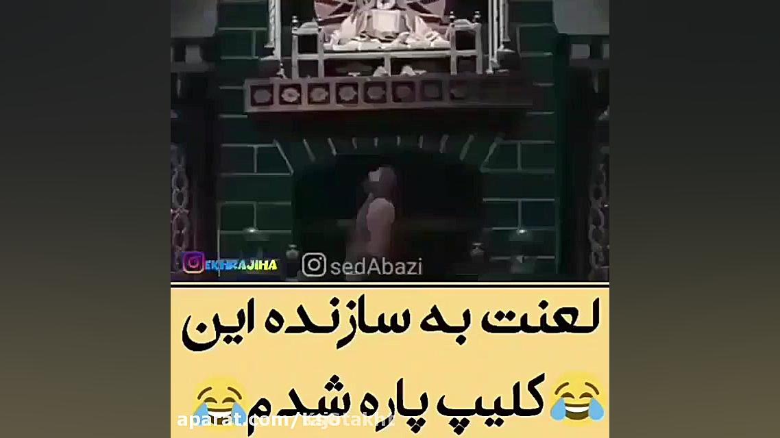 طنز مختار ترکیدم از خنده