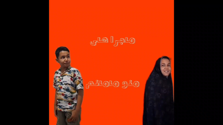 ماجرا های من و مامانم (۱) گشنم...