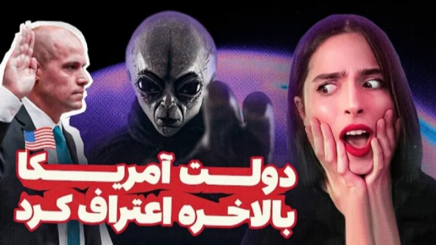 مدگل UNSOLVED آدم فضایی ها وجو...