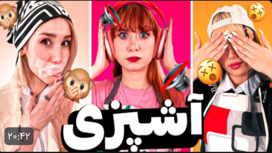 پست یوتیوب پریسا چالش:آشپزی چش...