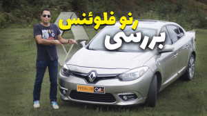 بررسی رنو فلوئنس کارکرده و ارز...