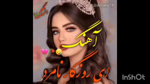 آهنگ جدید محلی۱۴۰۲, ای روزگار...