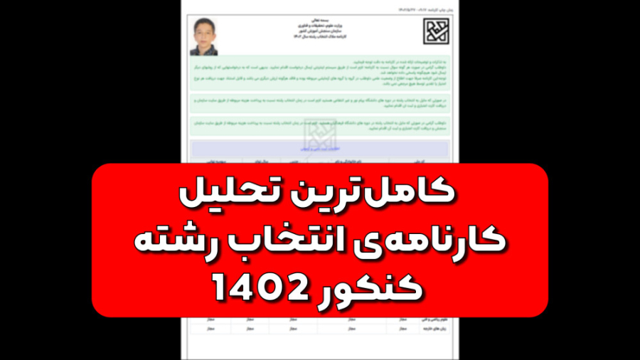 کامل ترین تحلیل کارنامه‌ انتخا...