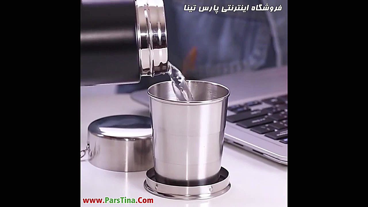 لیوان استیل تاشو