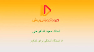 چگونه برای کنکور 1403 آماده شو...