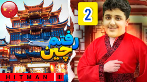 هک های زیاااد! | گیم پلی بازی...