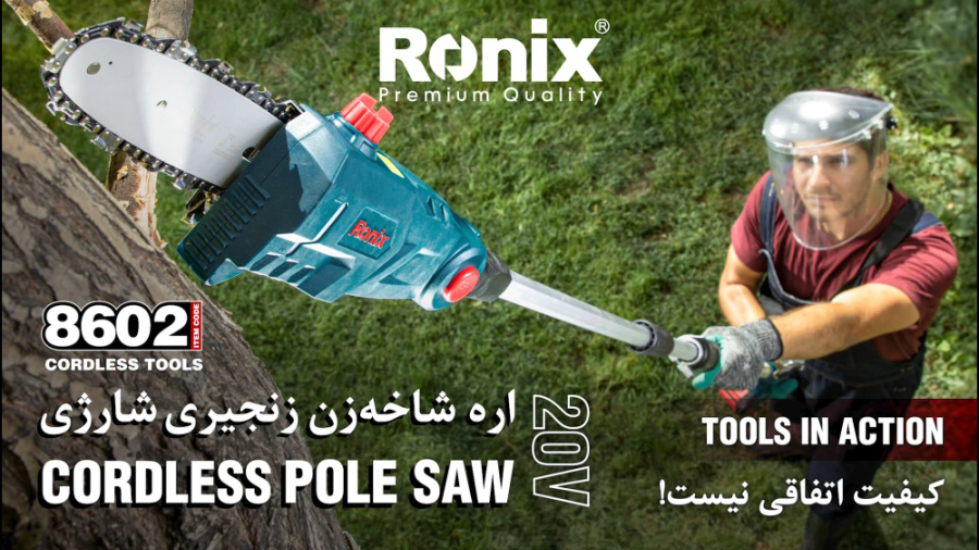 اره شاخه زن زنجیری شارژی 8602...