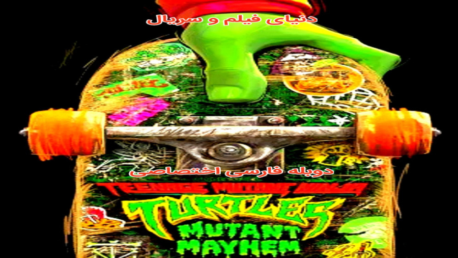 فیلم سینمایی انیمیشن لاک پشت ه...