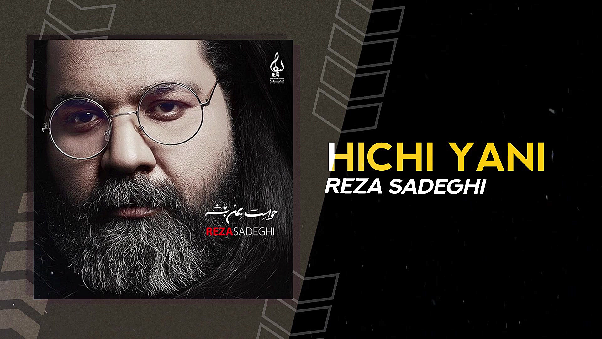 آهنگ جدید رضا صادقی به نام هیچ...