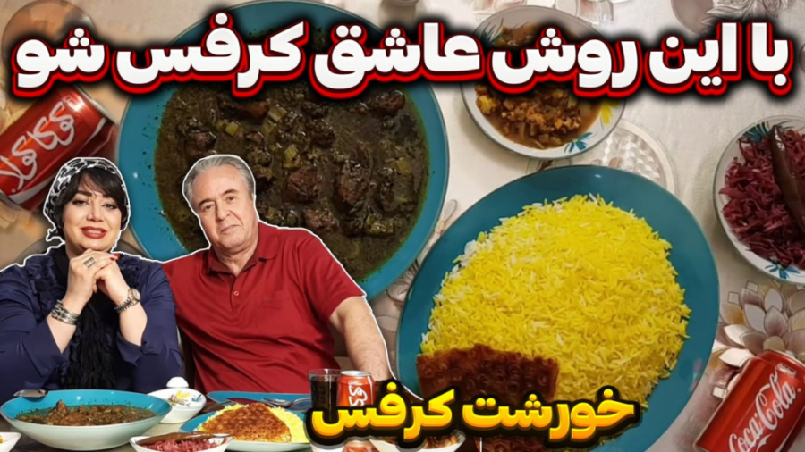 چلو خورشت کرفس در ایستگاه شکمو...