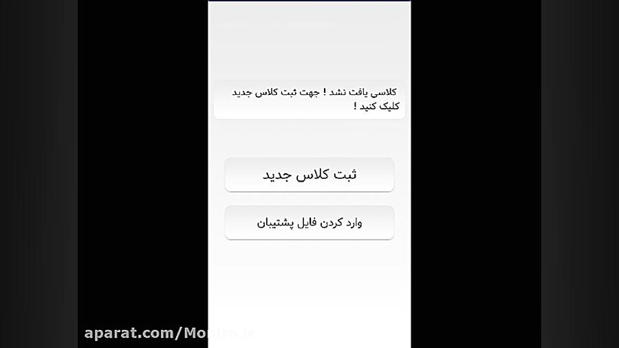 معلم یار 2.0  تعریف کلاس جدید