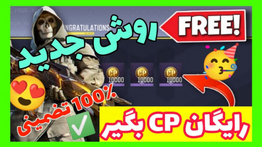 آموزش دریافت سی پی (cp) رایگان...