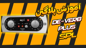 آموزش میکس و مسترینگ : پلاگین...