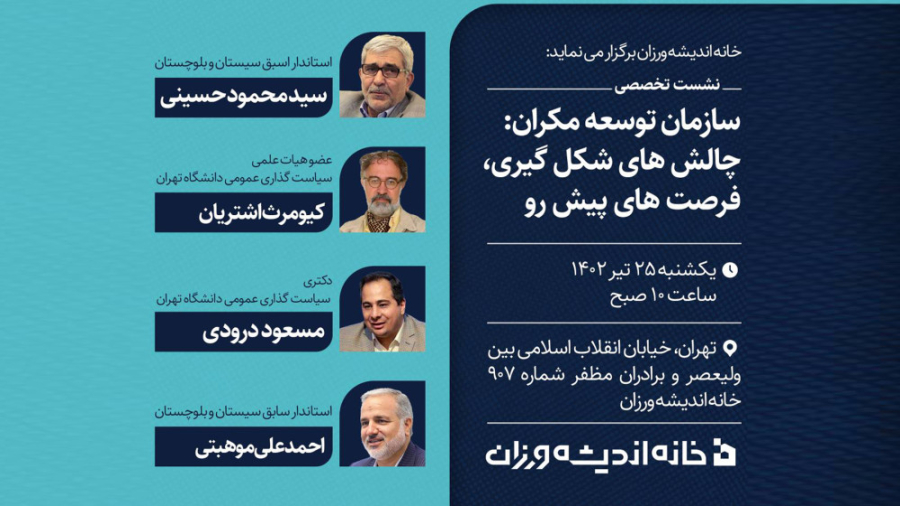 گزیده‌ای از نشست تخصصی: سازمان...