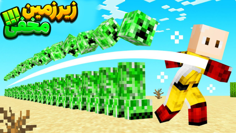 ماینکرفت زیرزمین امنیتی معبد !...