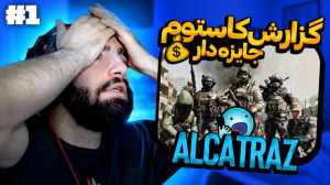 گزارش کاستوم جایزه دار 01  بعد...