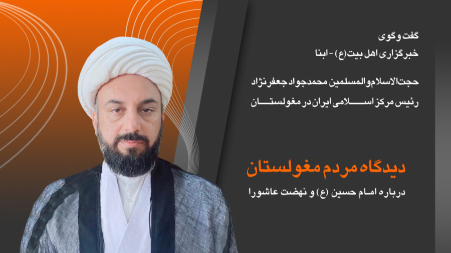 دیدگاه مردم مغولستان درباره ام...