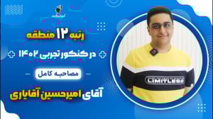 مصاحبه کامل امیرحسین آقایاری ر...