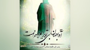یا صاحب ما