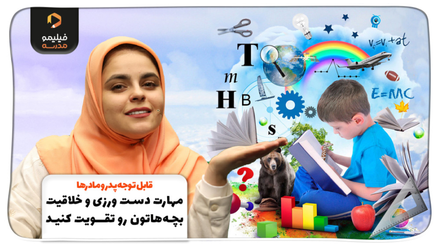 مهارت دست ورزی و خلاقیت بچه ها...