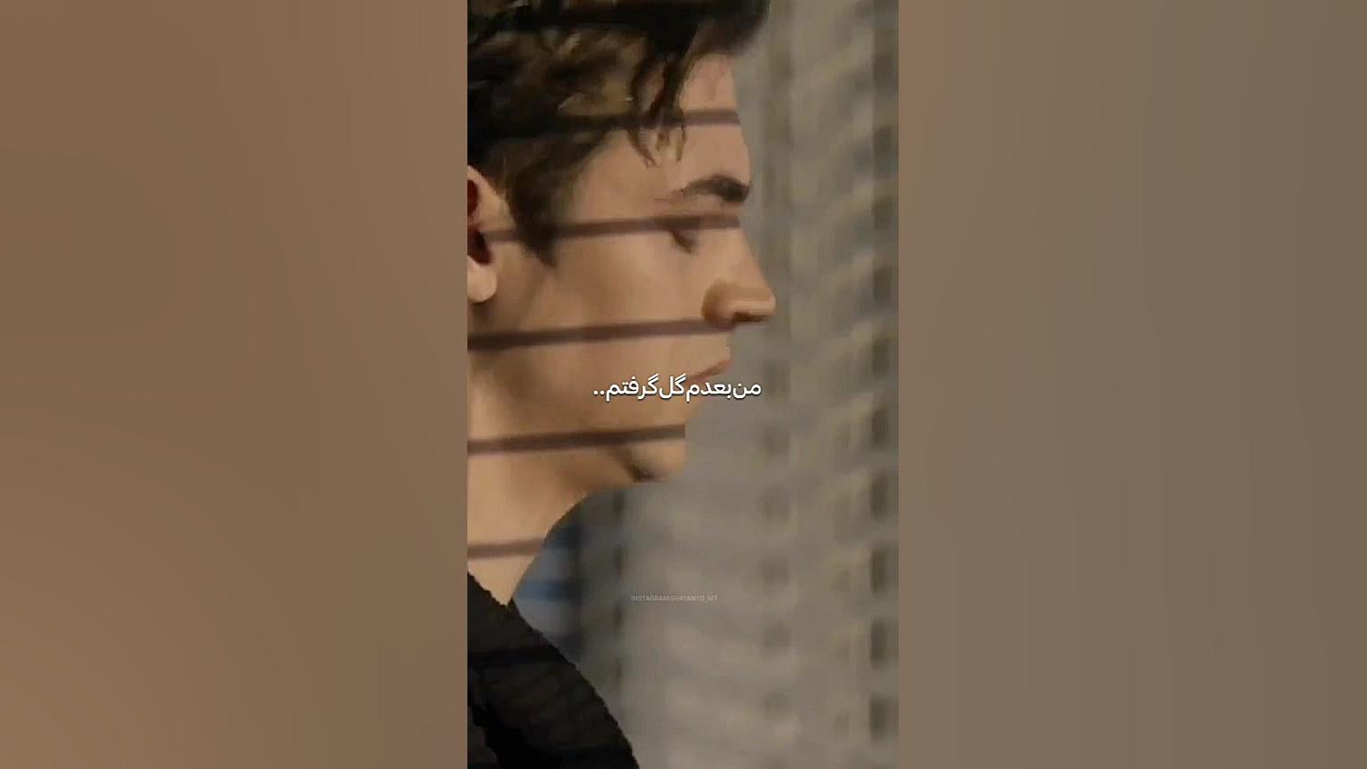 هرکی بم گفت نمیره زودتر از همه...