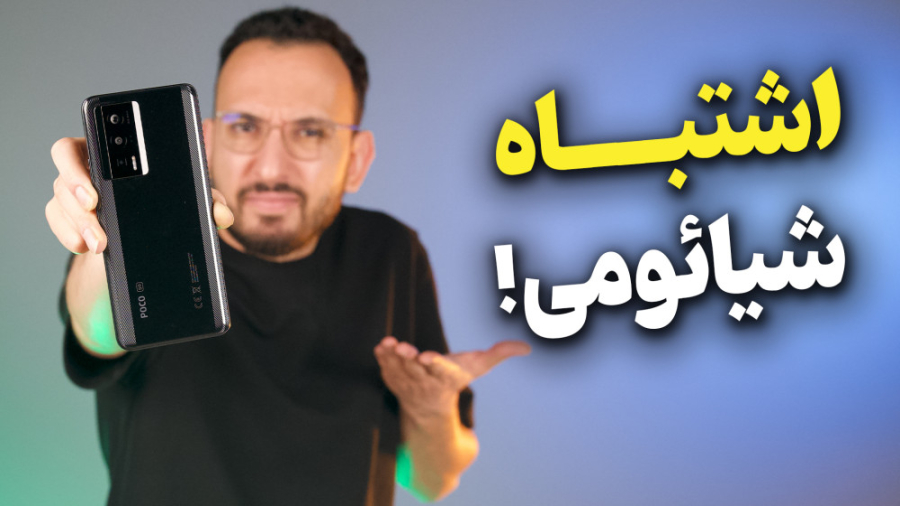 Poco F5 Pro Review | بررسی گوش...