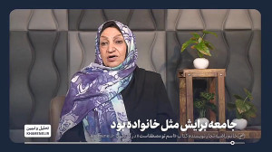جامعه برایش مثل خانواده بود