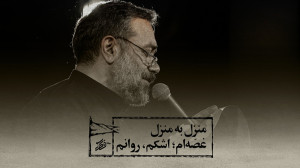 حاج محمود کریمی  واحد (منزل به...