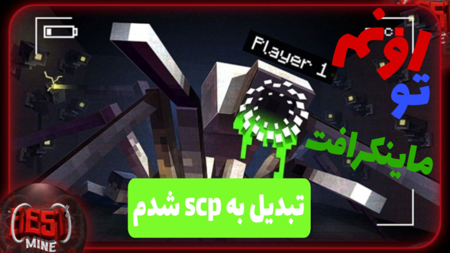 انیمیشن امانگ اس »» چالش SCP-3008 اس سی پی