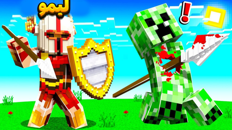 گلادیاتور شد لیمو ؟ ماینکرفت!!...