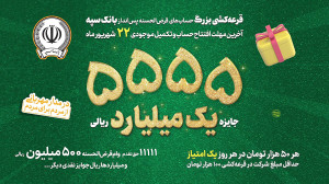 جشنواره حساب های قرض الحسنه با...