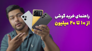 بهترین گوشی های موبایل از قیمت...